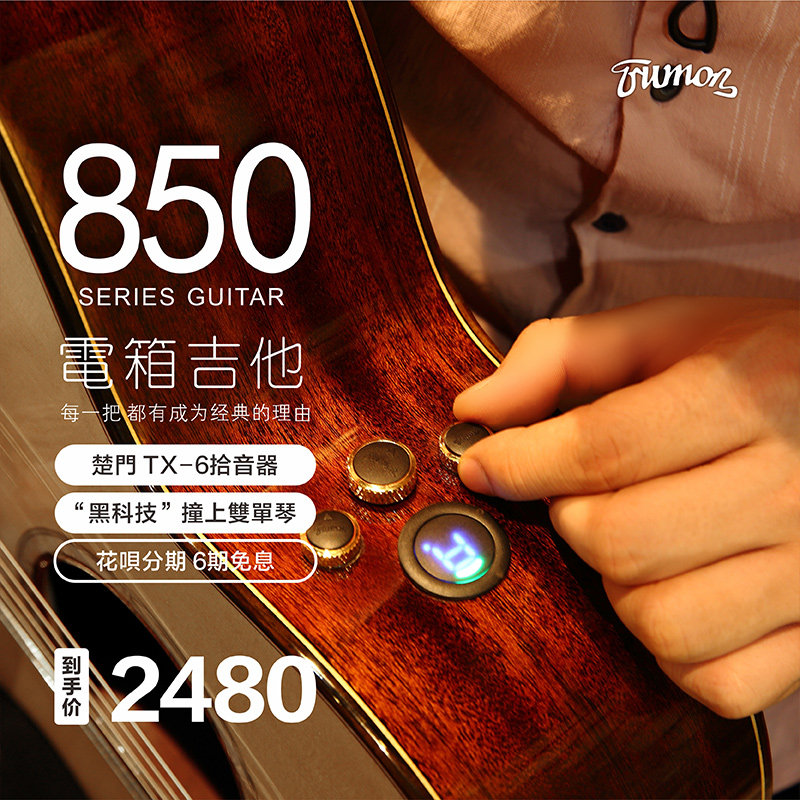 楚门吉他850s初学者男女d2550d80加振电箱单板民谣41寸落樱轻羽