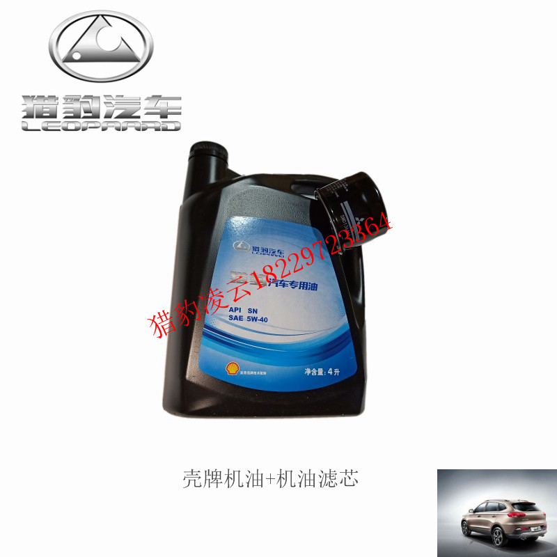 机油猎豹cs9合成合成机原装发动机sn5w40带正其他