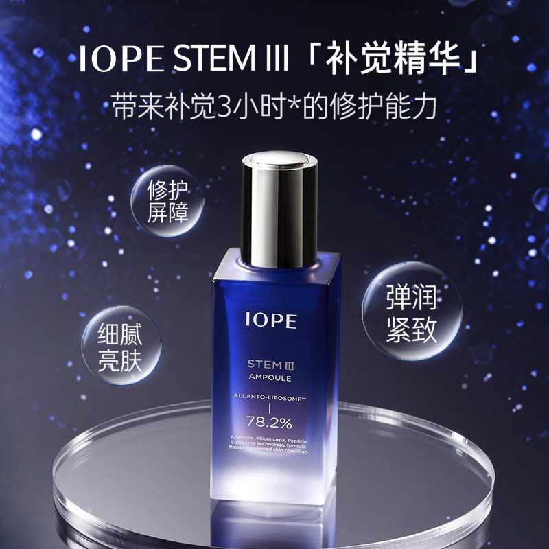 iope艾诺碧韩国焕活盈亮精华液补觉精华30ml提亮液态精华