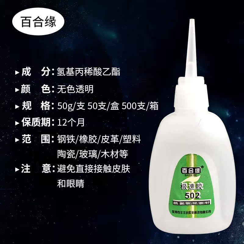 百合缘快速胶502胶水粘塑料金属橡胶瞬间强力胶玩具电子胶50g