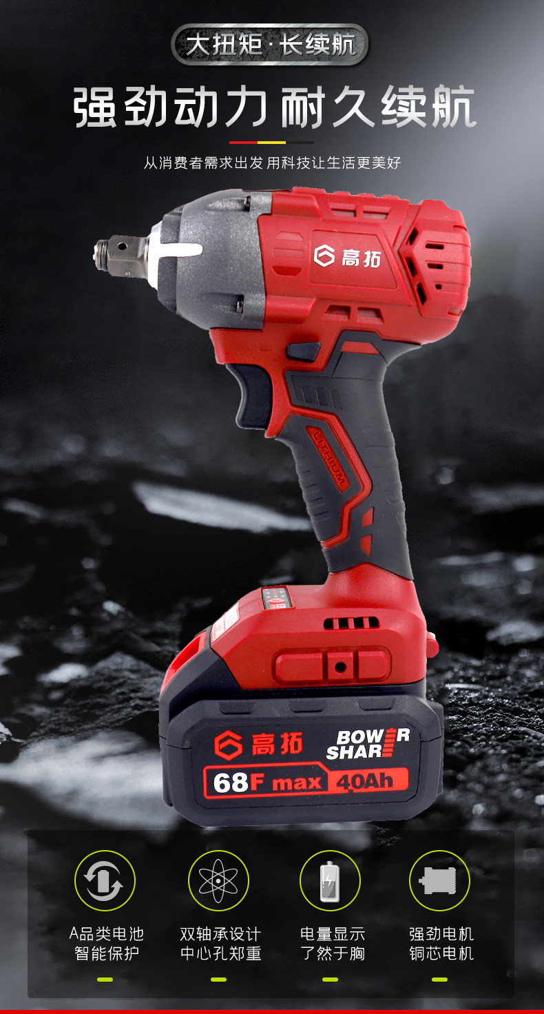 扳手高拓无刷电动68tv锂电充电扭力冲击汽修冲击扳手