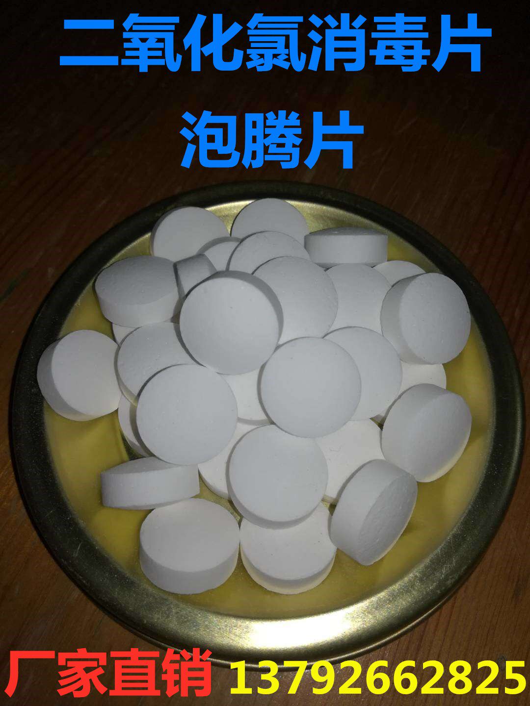 医院医疗废水污水处理设备消毒二氧化氯泡腾片杀菌杀毒其它