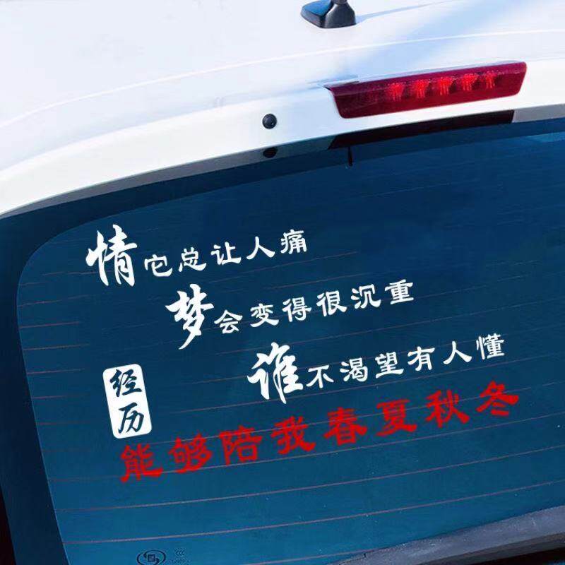 尝尽酸甜苦辣车贴明白凡事都得自己网红抖音汽车装饰汽车装饰贴