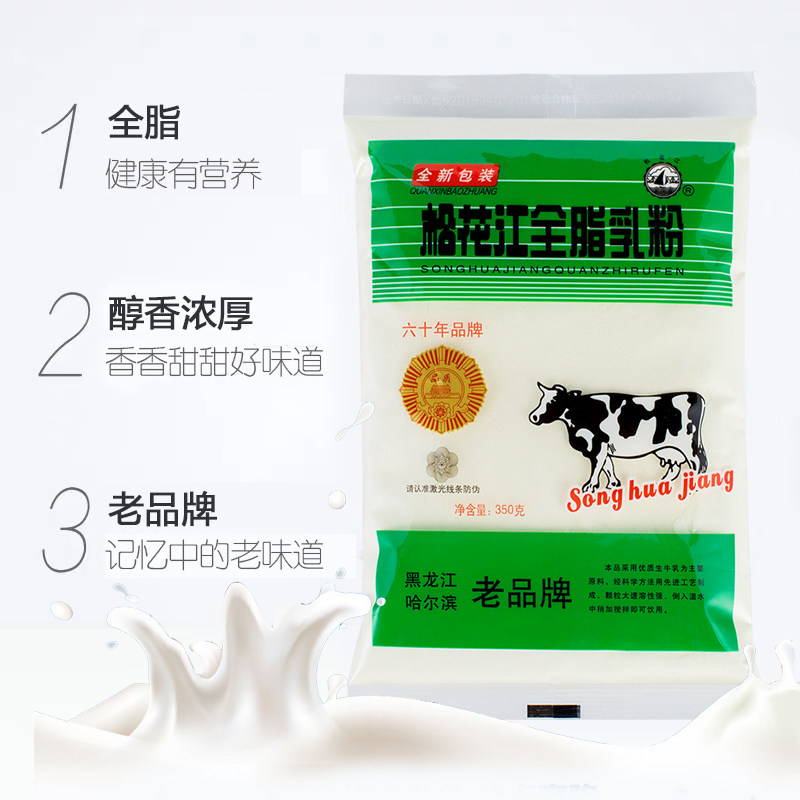 成人奶粉黑龙江哈尔滨松花松花江江牌全脂乳粉350克全家营养奶粉