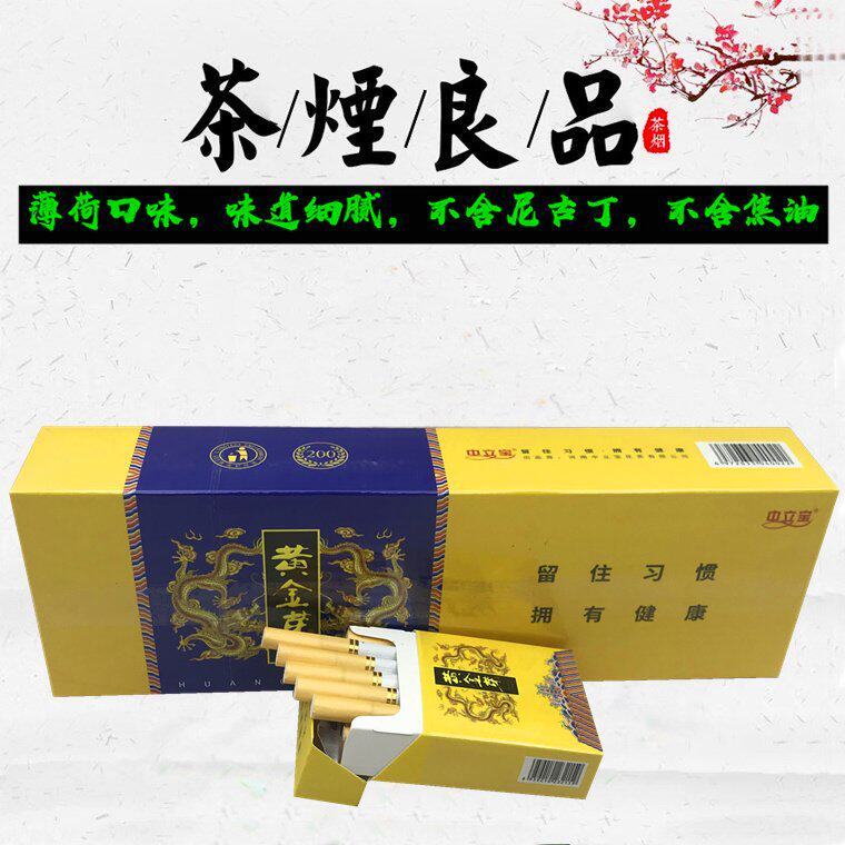罗汉果清肺戒烟灵粗细支烟茶叶茶烟一条包邮薄荷正品非烟草专卖烟