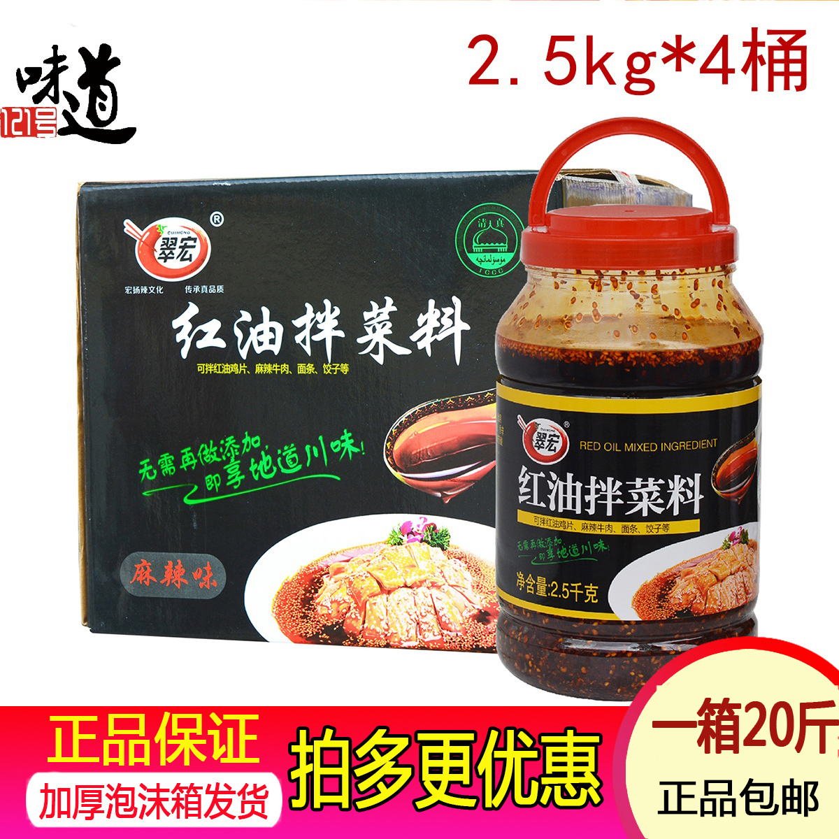 翠宏红油拌菜料2.5kg*4瓶 拌菜面食辣椒红油蘸料油泼辣子饭店商用