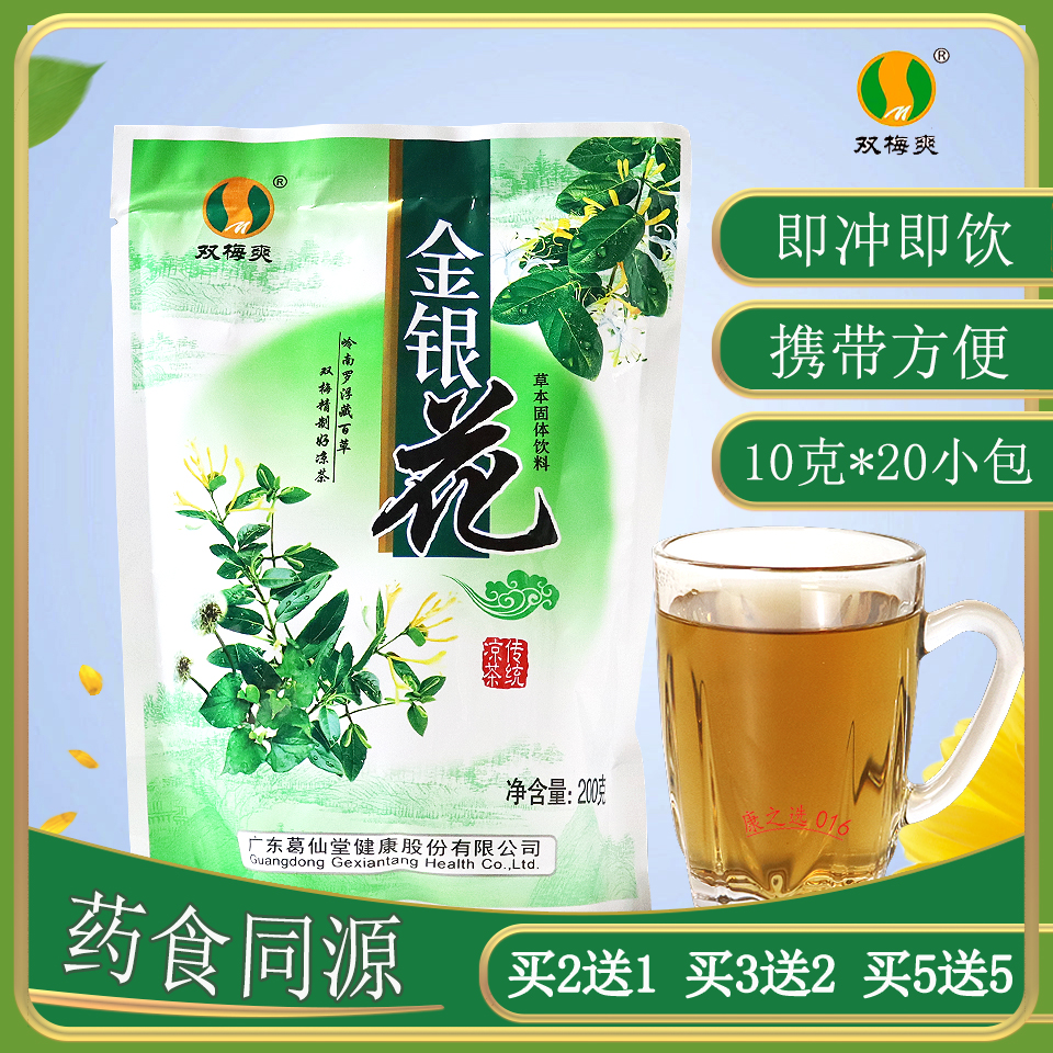 双梅金银花凉茶冲剂颗粒清热下火降火解暑消暑凉茶