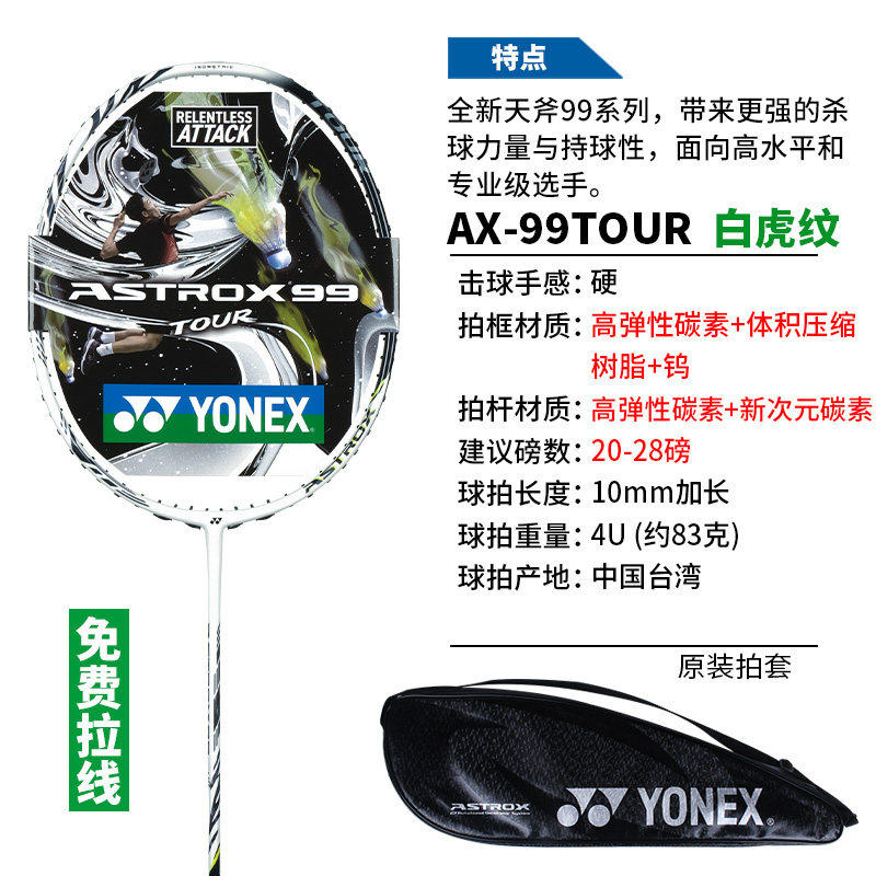 yonex尤尼克斯yy碳素纤维专业进攻羽毛球拍天斧ax99tex羽毛球拍