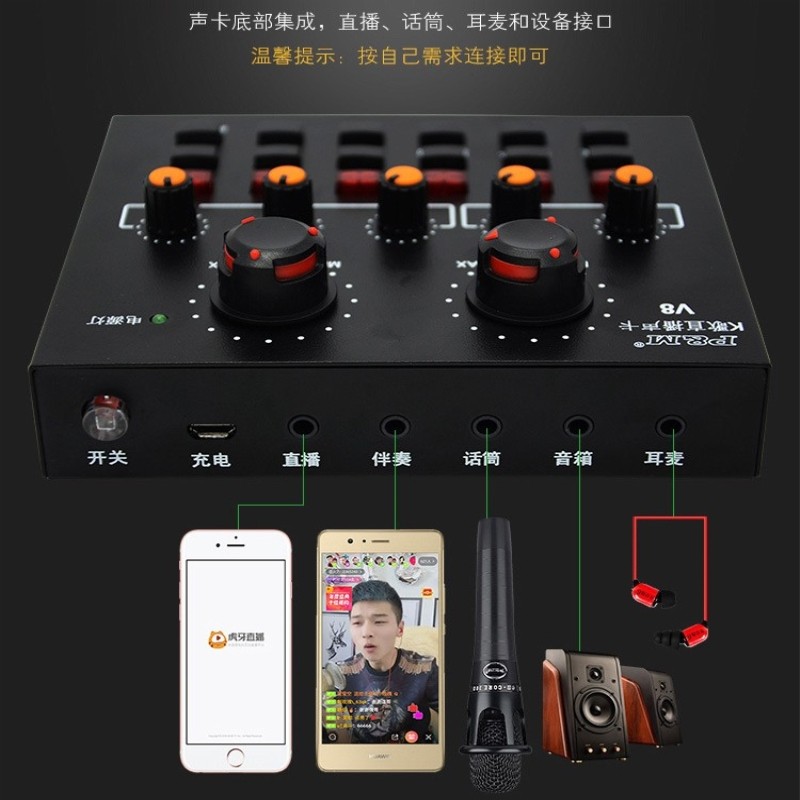 p&m v8手机声卡直播套装麦克风全民k歌手机直播快手直播设备全套