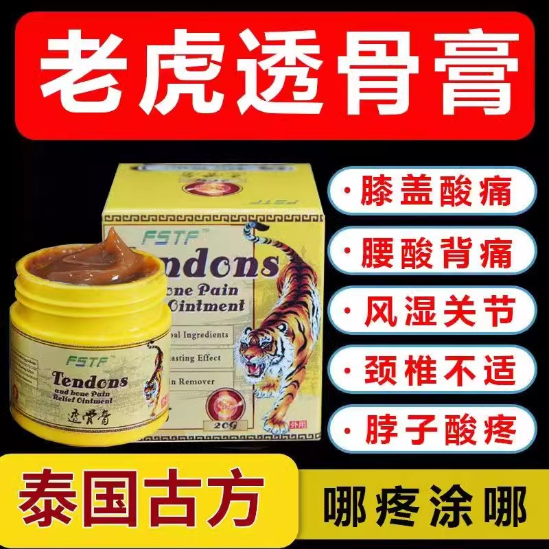 泰国透骨膏正品旗舰店风湿肩颈膝盖腰疼膝盖关节消疼痛神经通络膏