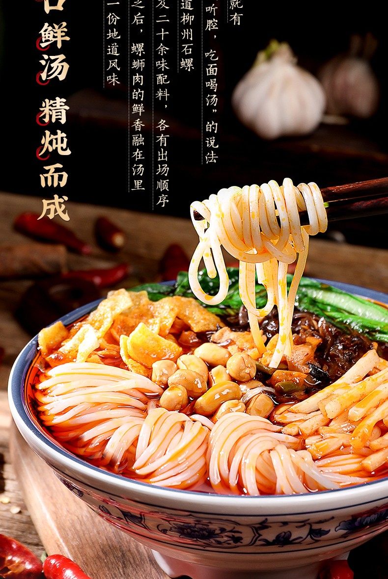 李子螺蛳广西柳州螺狮速食螺丝特产米粉米线螺蛳粉