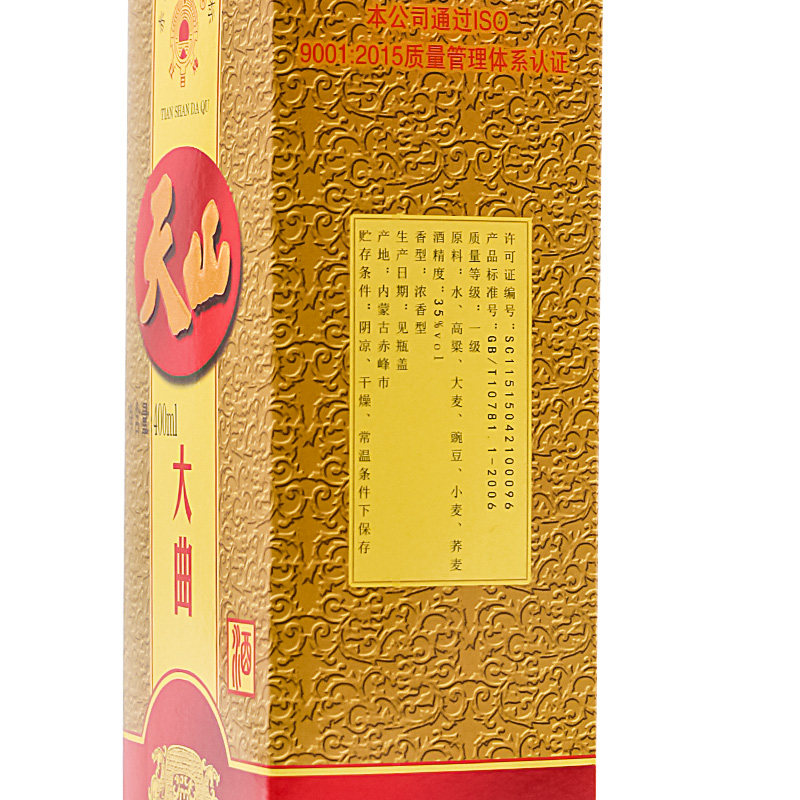 红日天山原浆大曲35度400ml6瓶白酒整箱浓香白酒