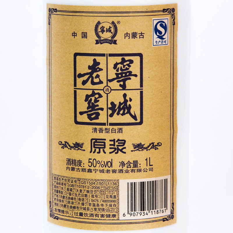 宁城老窖原浆50度1l6瓶白酒整箱特价高度白酒