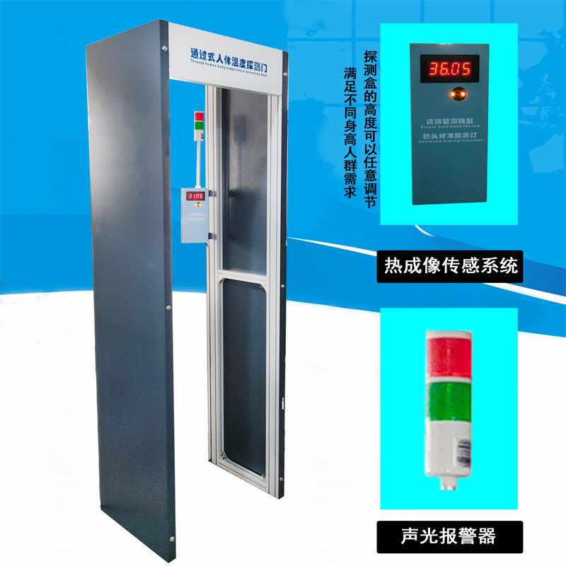 现货门式测温仪温度检测工厂学校安检门金属探测器