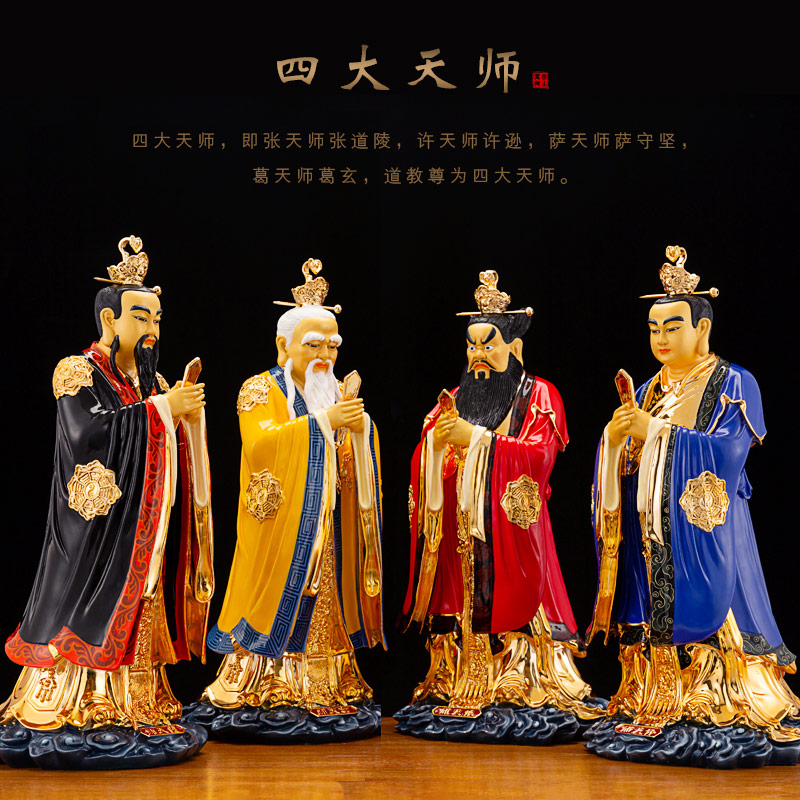 天师台湾彩绘纯铜四大张天师神像张道陵葛天葛玄摆件