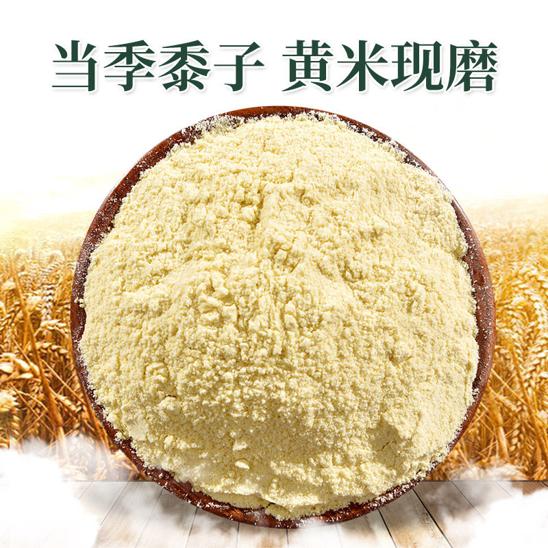 子恒黄米面粉年糕炸糕黏黄米面豆包张家口蔚县面粉