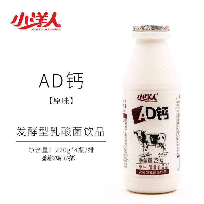 小洋人ad钙奶220ml24瓶原味发酵型乳酸菌儿童早餐酸奶
