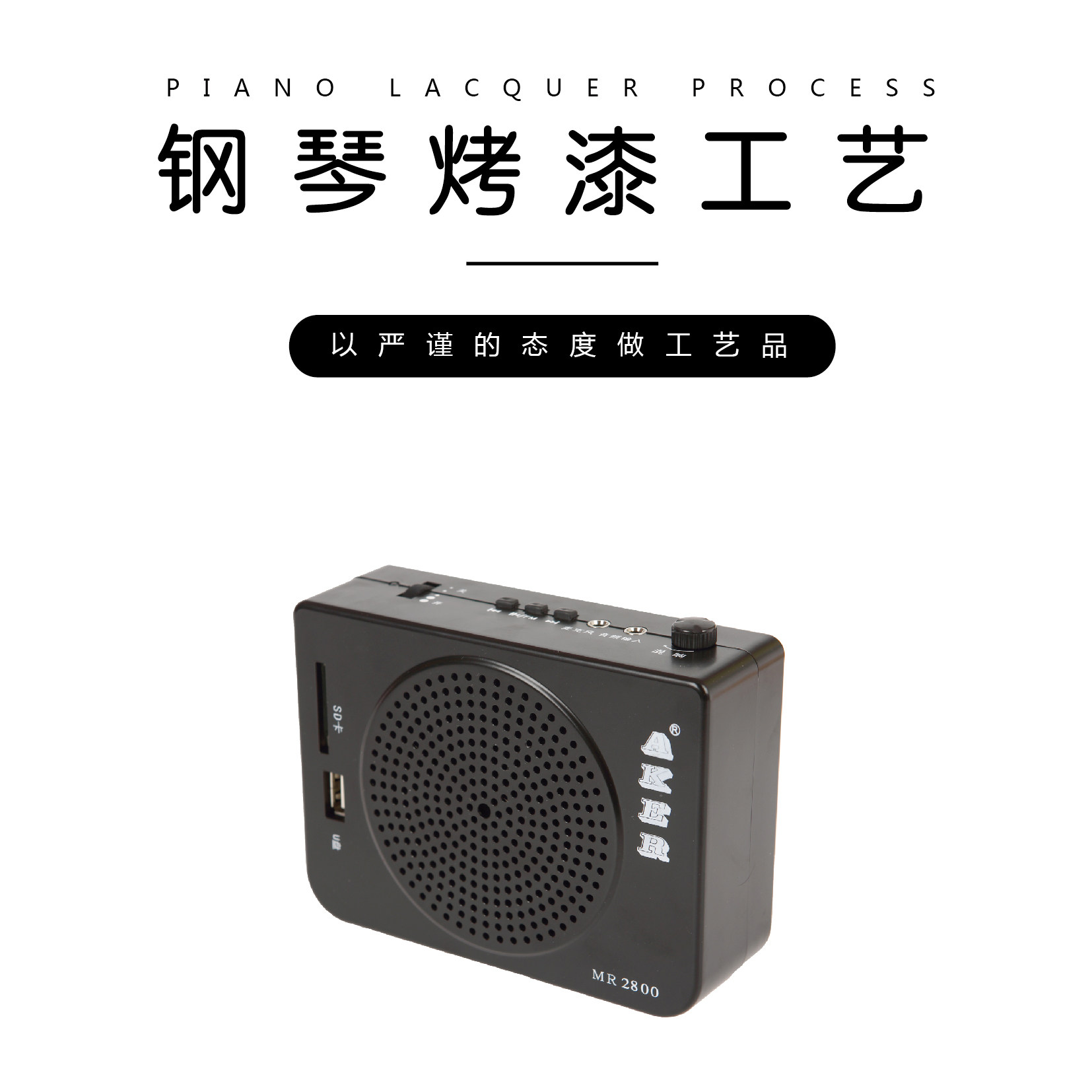 aker/爱课 mr2800室外扩音器娱乐促销教学导游小蜜蜂