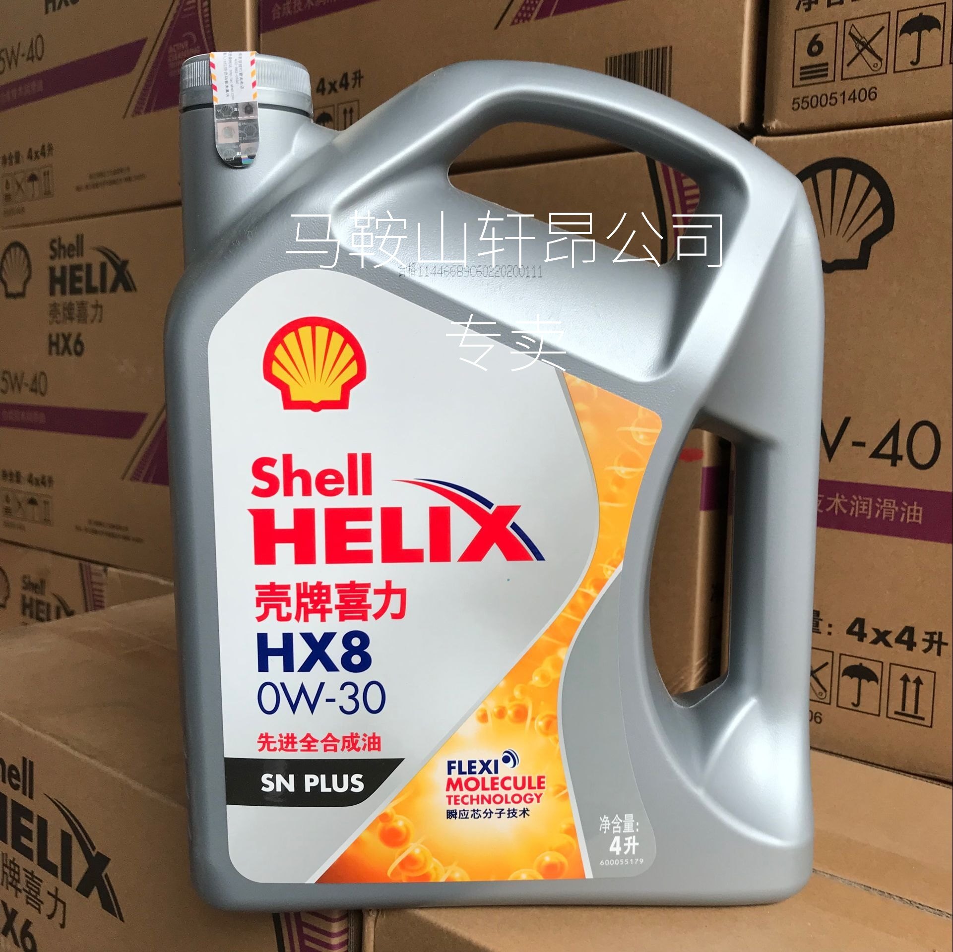 壳牌喜力hx8合成合成机机油0w30sn4l正品汽机油