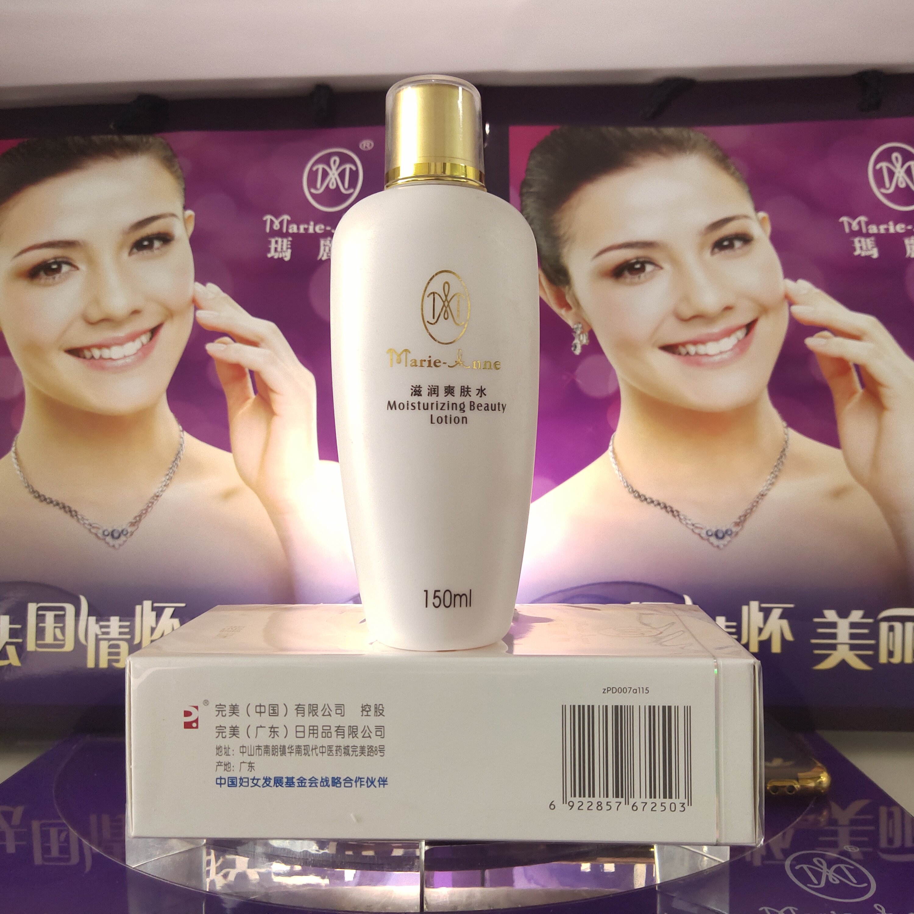完美玛丽艳滋润爽肤水旗舰店官网收缩毛孔补水保湿化妆水