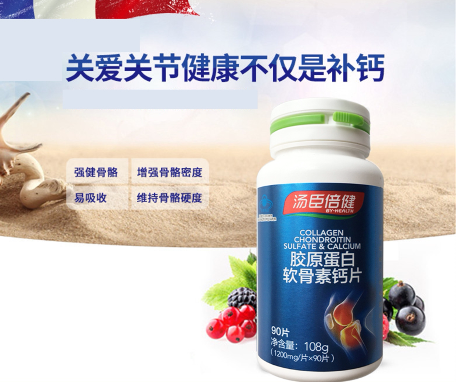 90片3瓶共270片汤臣倍健胶原蛋白软骨素特惠中老年碳酸钙氨糖软骨素