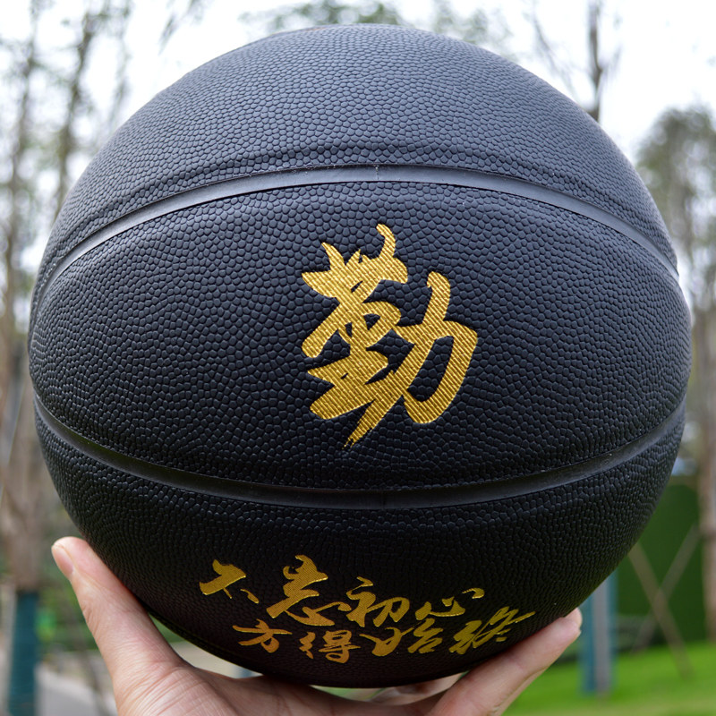 人生生在7号个性篮球颗粒质感吸湿防滑耐磨篮球