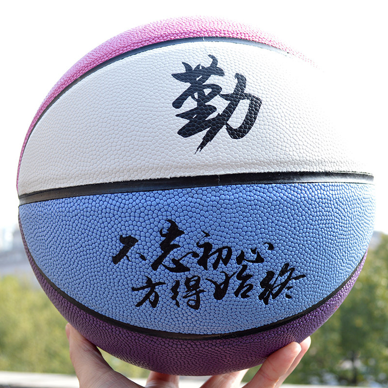 人生生在7号个性篮球颗粒质感吸湿防滑耐磨篮球