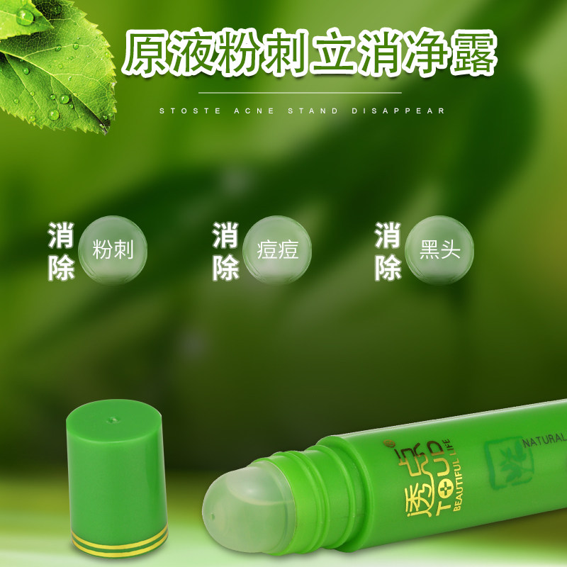 粉刺透点原液立消净露粉刺型痘痘闭合痘印去黑头液态精华
