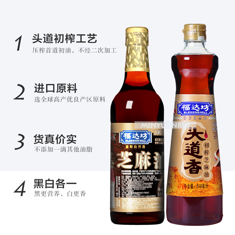 芝麻油福达坊黑518ml 头道518ml宝宝孕妇香油