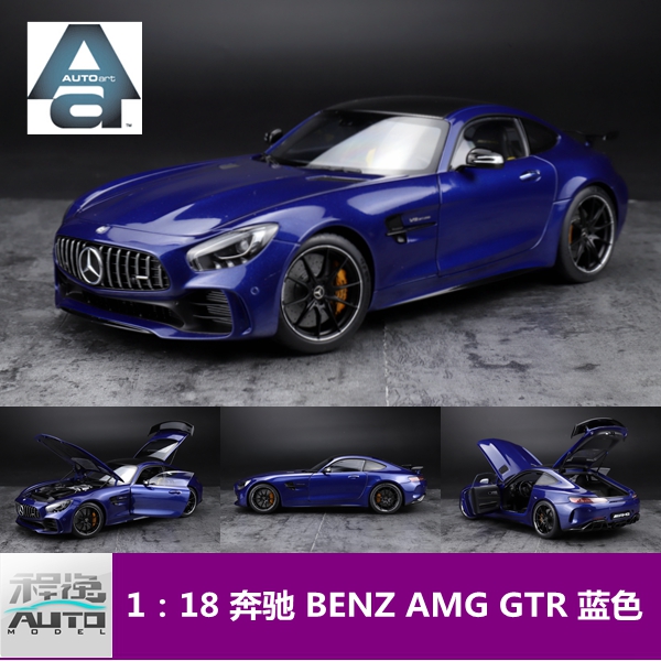 奥拓autoart奔驰benzamggtr蓝色汽车模型车模