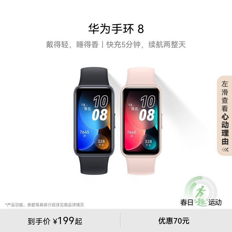 热销手环华为手环8华为手环智能手环快充长续航超薄血氧检测全面屏