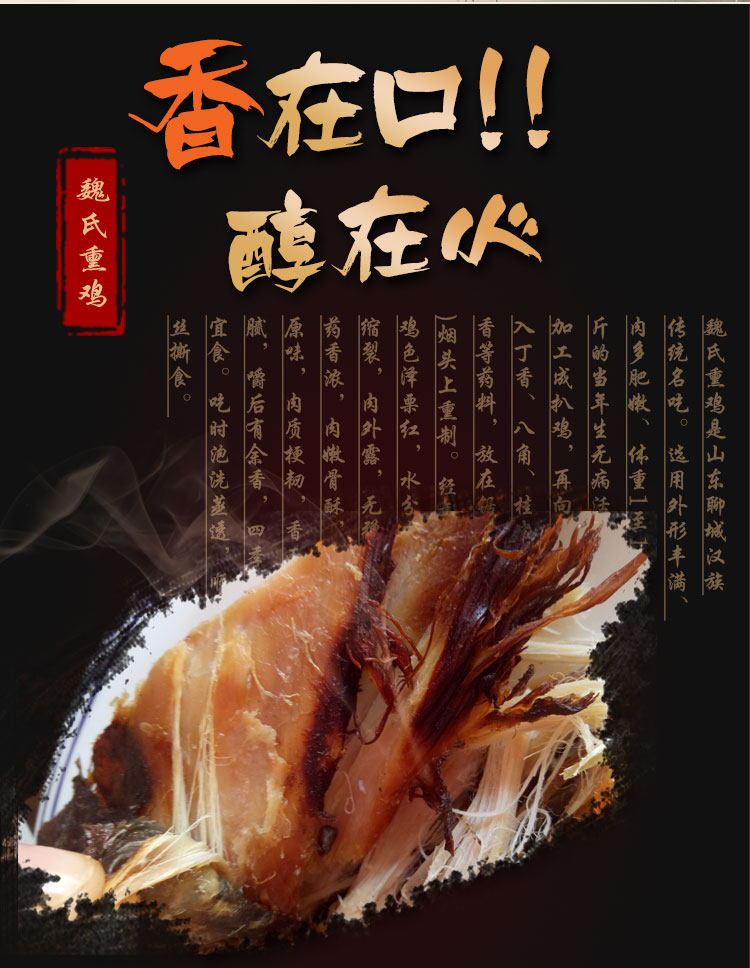 熏鸡正宗聊城铁公鸡魏氏远香山东特产烧鸡一只鸡熟食