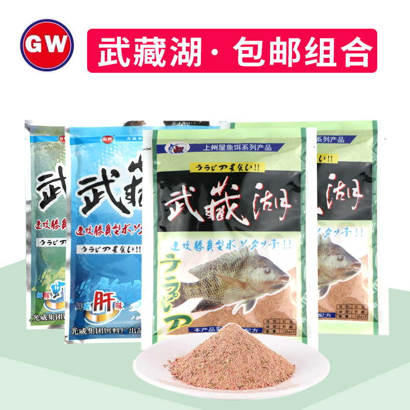武藏湖罗非鱼饵料肝味虾腥味鱼料鱼饵野钓黑坑竞技武藏湖组合包邮
