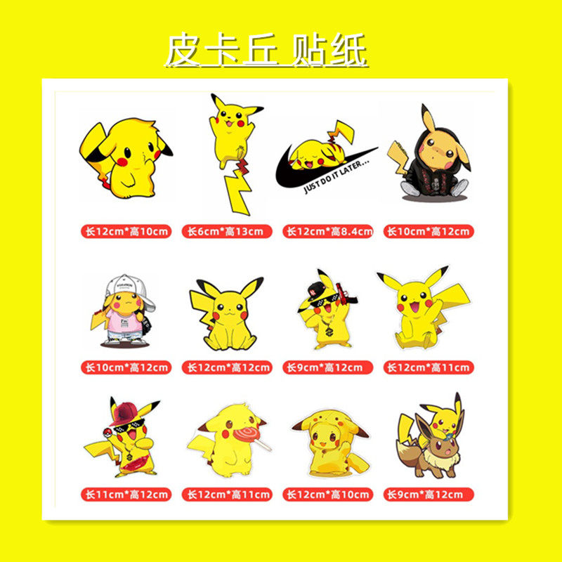 电动车装饰贴画皮卡丘贴纸防水摩托车头盔卡通反光电动车贴