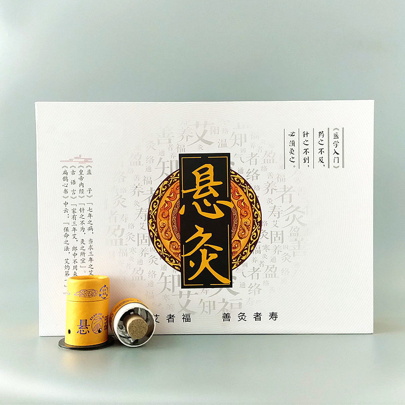 艾灸悬灸礼盒套装百岁家用百穴磁性圣透随身按摩温熏调理器