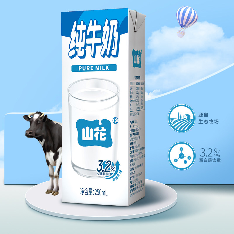 山花官方4月生产贵州贵阳纯牛奶整箱250ml16盒纯牛奶