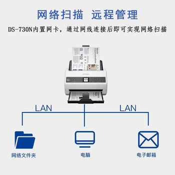 Epson DS-730N ເຄື່ອງສະແກນເອກະສານສີທີ່ໃຊ້ເຈ້ຍຄວາມໄວສູງ Epson A4 ຫ້ອງການມືອາຊີບຄວາມລະອຽດສູງ