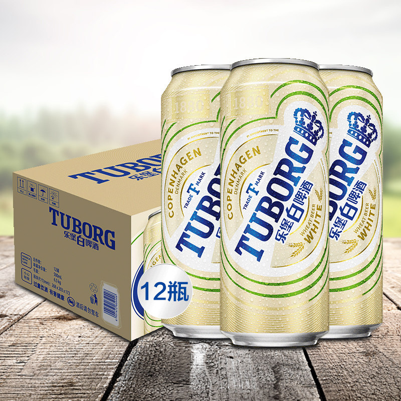 刘宪华 gai 新裤子同款 tuborg乐堡啤酒 白啤500ml*12罐整箱