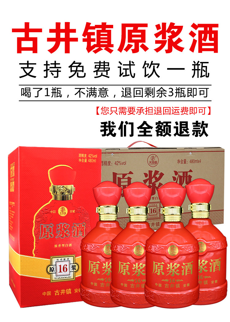 古井镇原浆酒浓香型粮食白酒42度480mlx4礼盒盒装国产白酒
