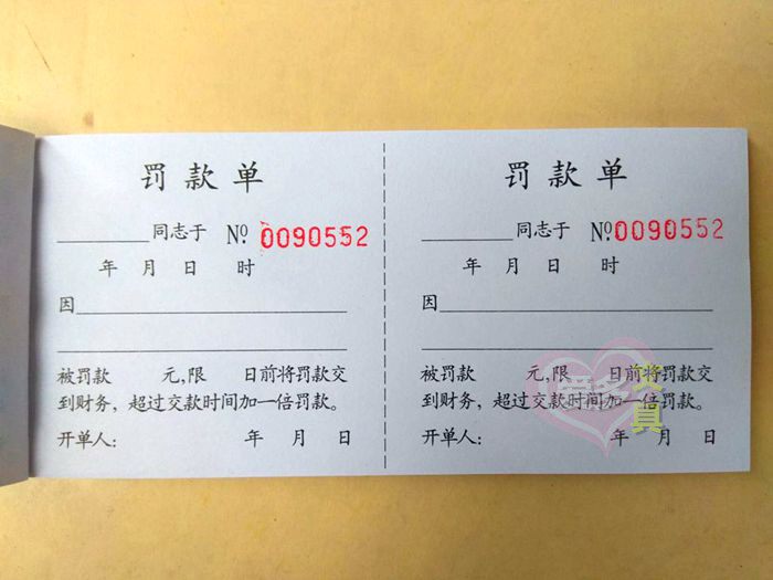 罚款左右处罚单据通知单奖惩50张编号凭证