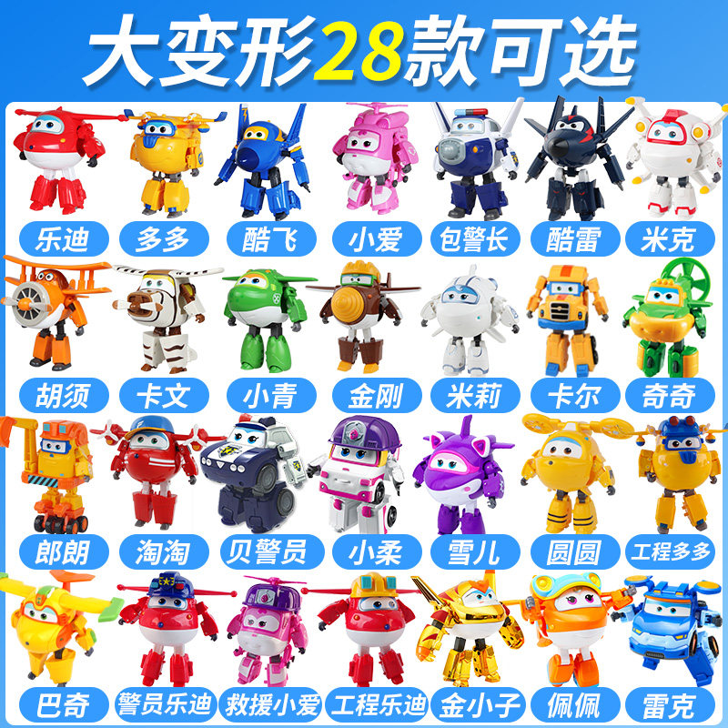 奥迪双钻超级飞侠大号变形玩具乐迪小爱金小子小子全套儿童机器人