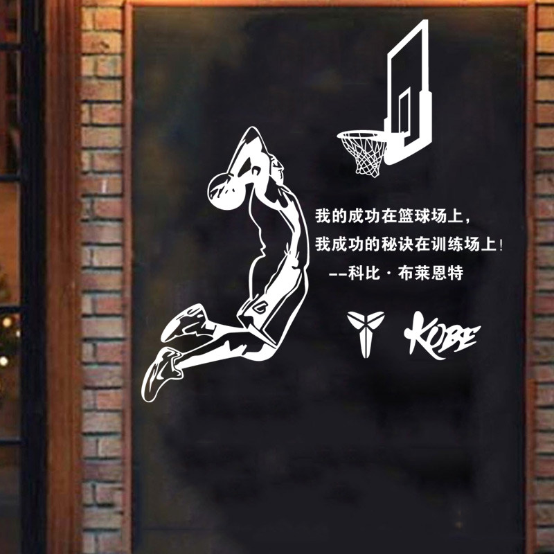 篮球科比成功秘诀励志名言墙贴明星海报贴画软装墙贴