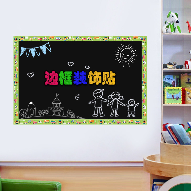 黑板贴边条教室装饰墙贴白板边框贴线条贴纸幼儿园墙面布置文化墙