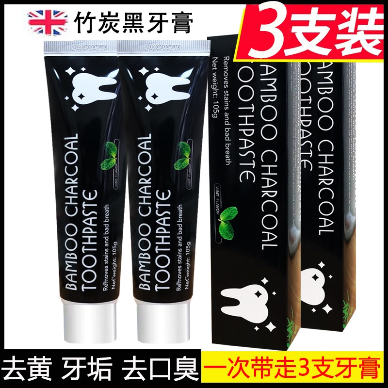 2021通用健龈清洁中国大黑椰子英国竹炭牙膏牙膏