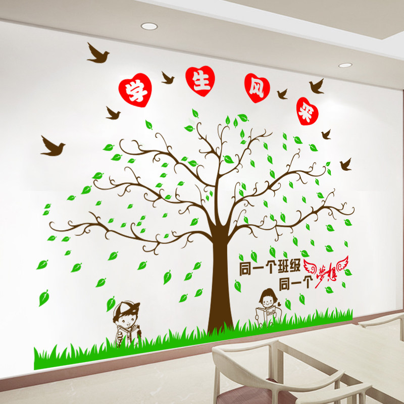班级大树学生布置装饰布装饰照片贴纸文化意树软装墙贴