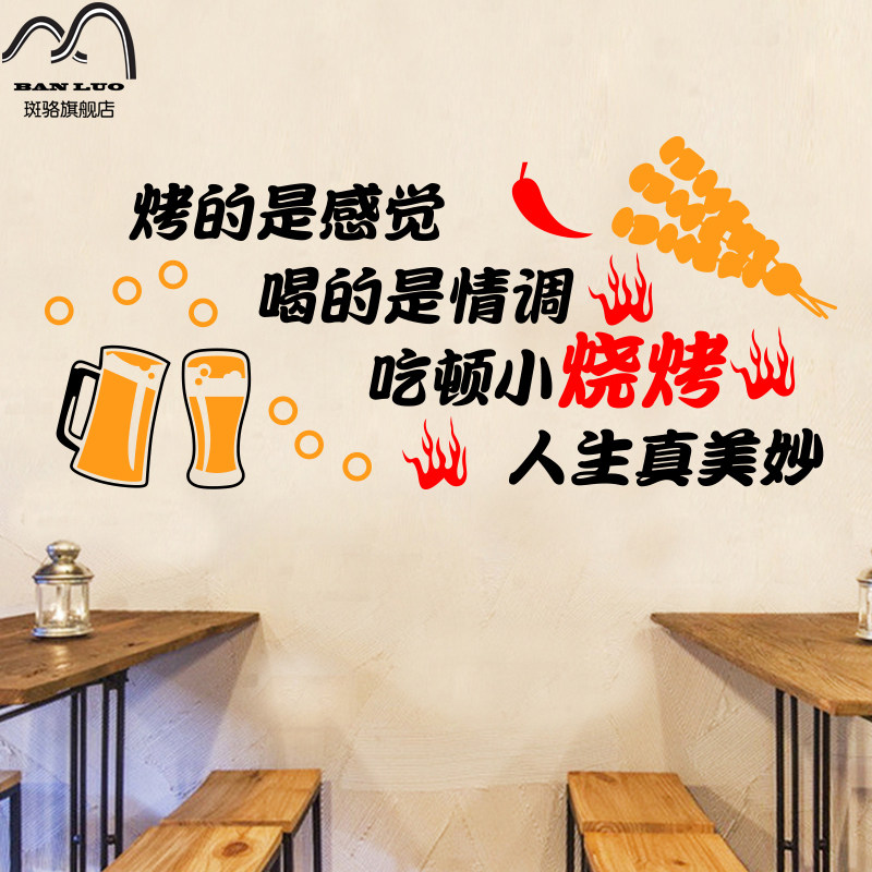 创意烧烤店墙贴纸个性撸串串串装修玻璃装饰墙贴