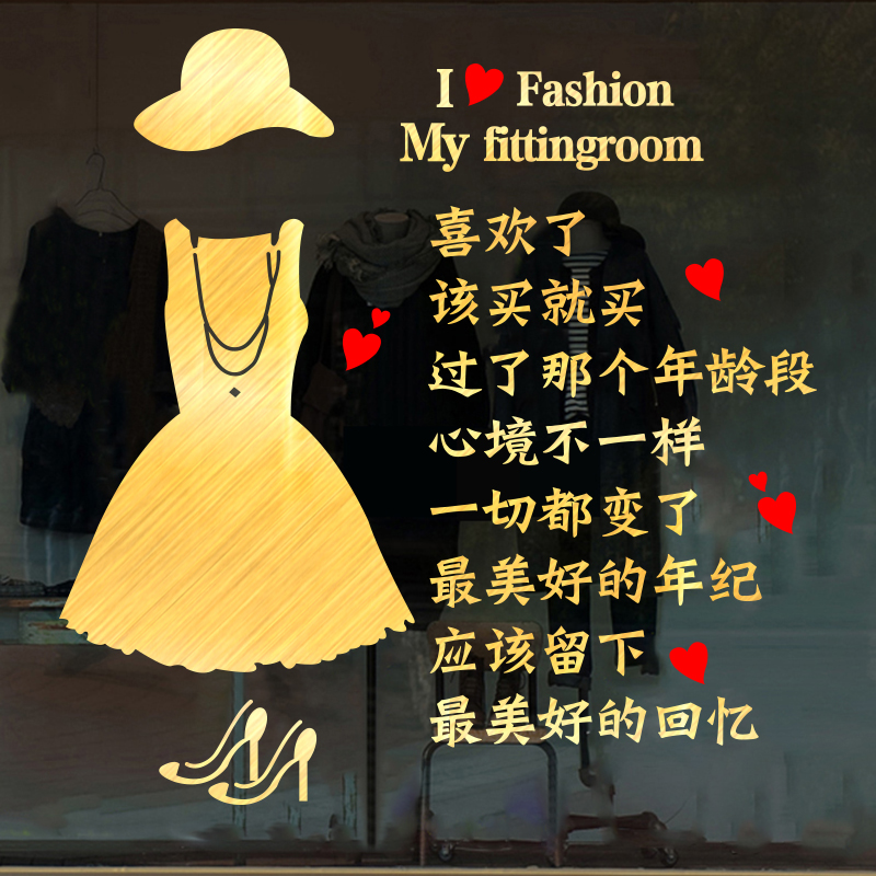 女装墙面装饰贴画个性文字服装店广告标语店铺软装墙贴