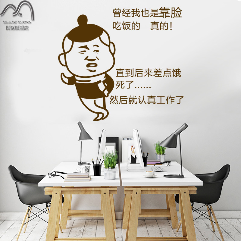 认真工作搞笑创意贴画饭店烧烤理发店公司办公室墙贴