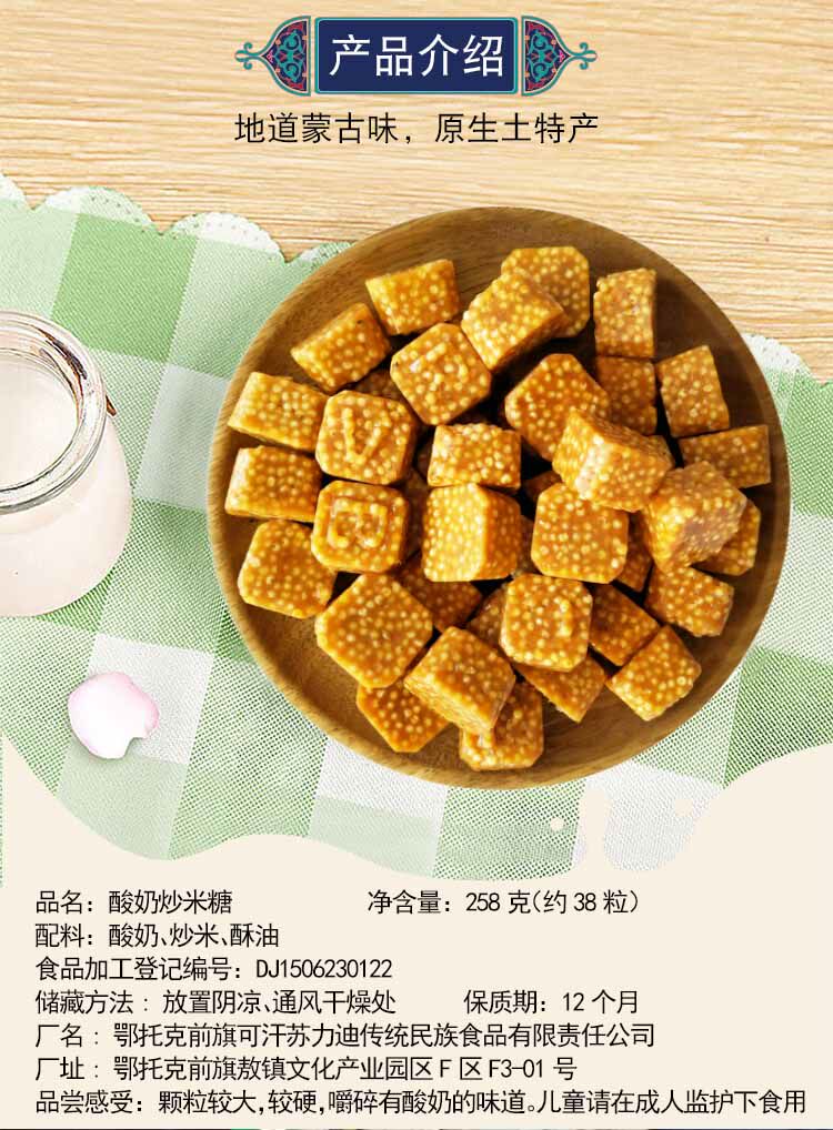 酸奶炒米内蒙手工散装鄂尔多斯特产258g酥油油酸传统糖果