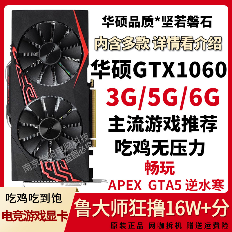 华硕gtx1060 3g 5g 6g游戏独立拆机显卡gtx1660s 2060s 2070s1080